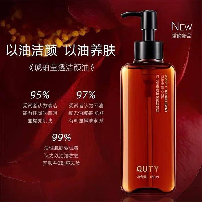巧迪尚惠琥珀莹透洁颜油卸妆油脸部眼唇150ml深层温和卸装肤质