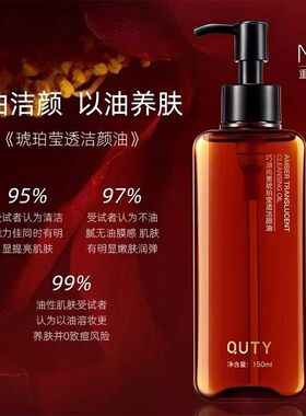 巧迪尚惠琥珀莹透洁颜油卸妆油脸部眼唇150ml深层温和卸装肤质
