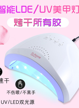 Sunone48W速干美甲灯光疗机LED美甲店专用指甲油胶烤灯照灯不黑手