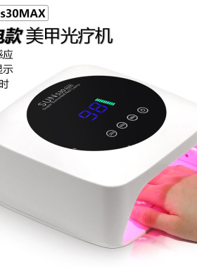 大功率美甲灯充电款美甲照灯速干无痛UV烤灯LED光疗机美甲店专用