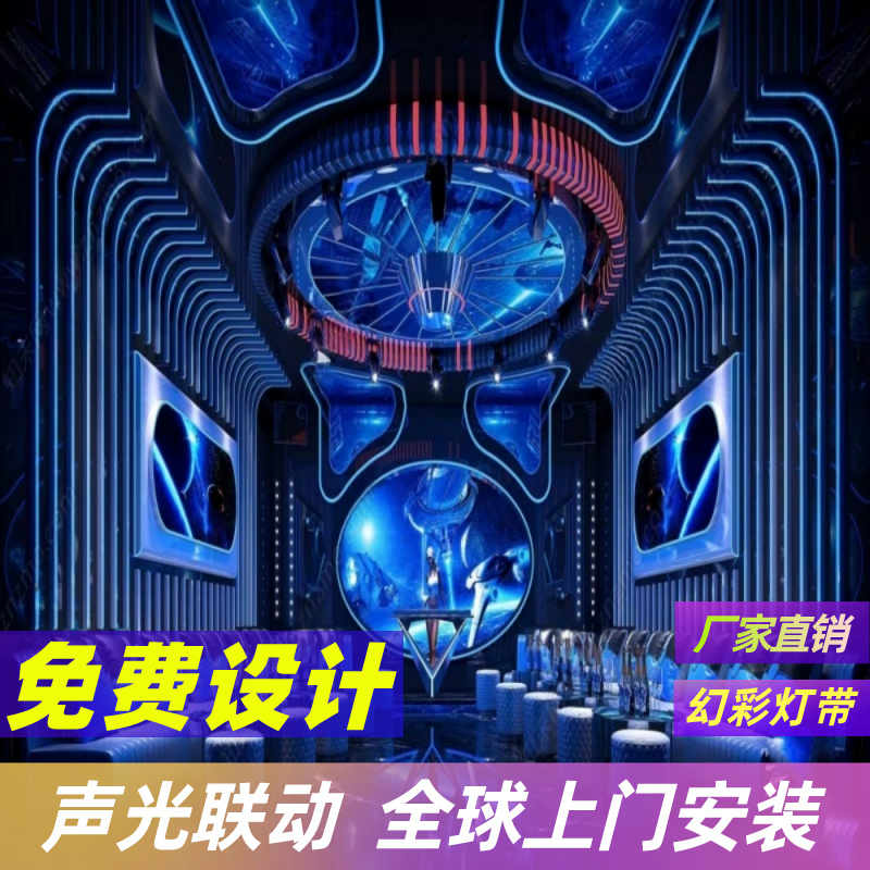 智能幻彩灯带KTV酒吧麦爵士编程