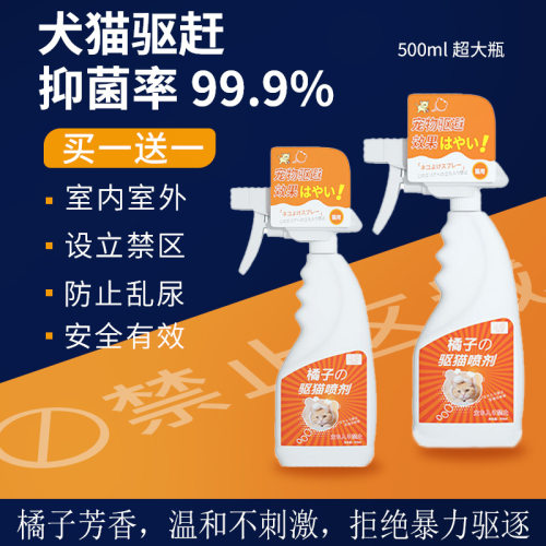 驱猫防猫上床乱拉尿长效驱赶猫咪宠物禁区除野猫柑橘子味喷雾