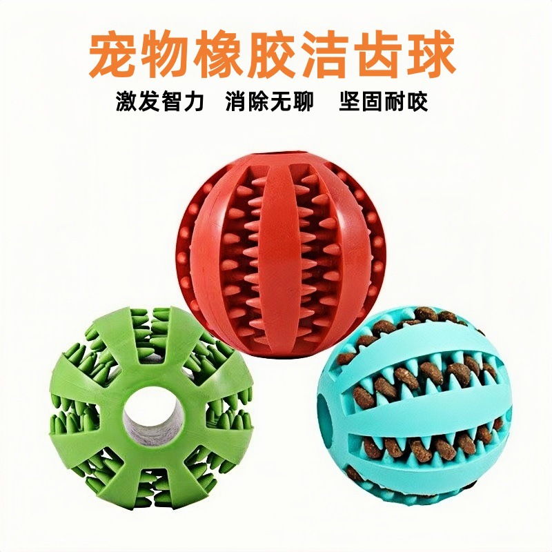 狗玩具球漏食磨牙益智解闷