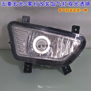 五菱宏光S前雾灯改装LED透镜恶魔眼氙气灯宏光雾灯日行大灯
