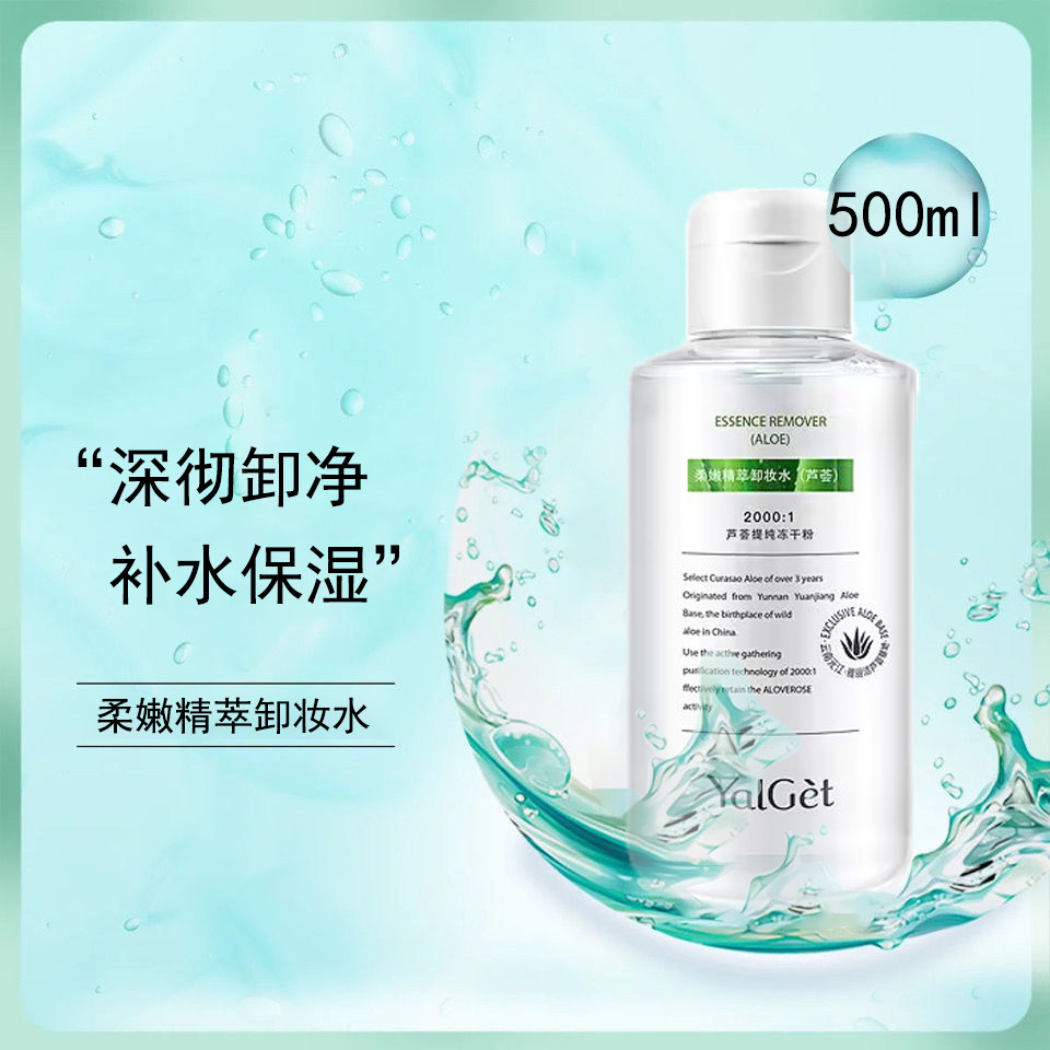 雅丽洁芦荟卸妆水脸部眼唇深层清洁温和毛孔女正品平价补水保湿