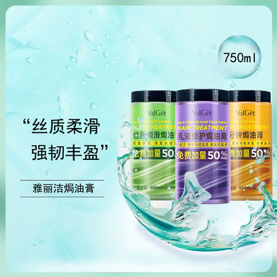 雅丽洁焗油膏护发素发膜