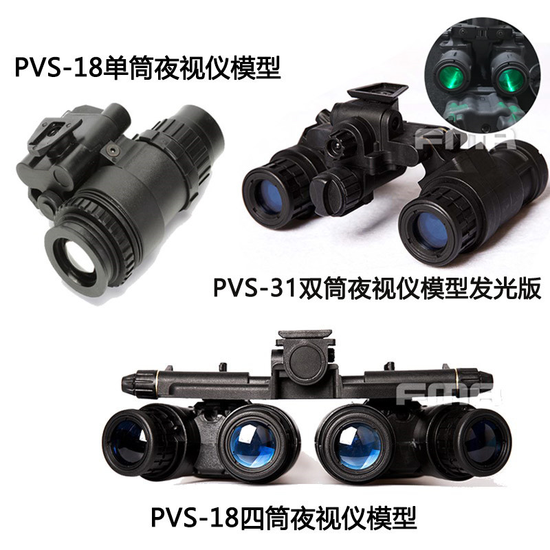 FMA户外战术装备 PVS15 PVS31夜视仪双筒迷模型pvs18四目夜视仪