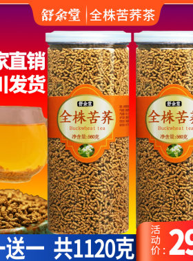 苦荞茶大凉山舒余堂买一送一