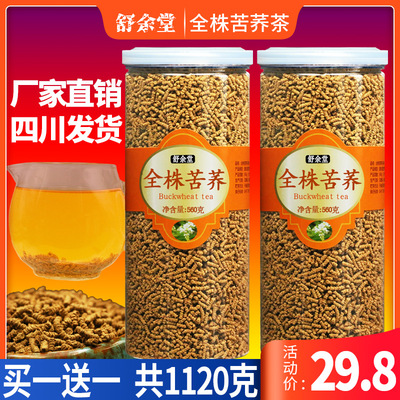 苦荞茶大凉山舒余堂买一送一