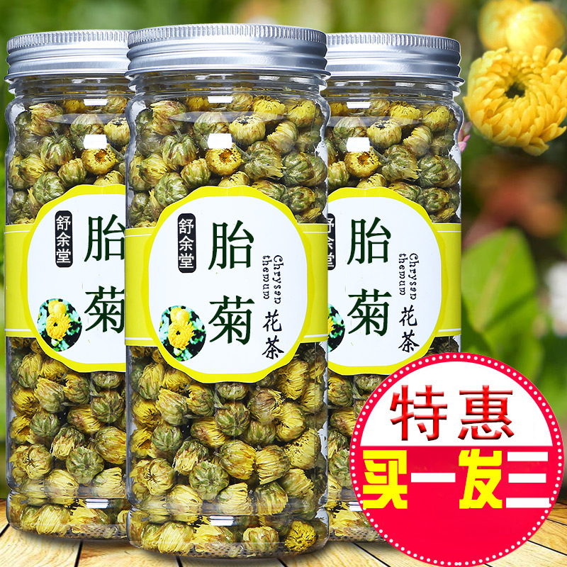 胎菊胎菊茶杭白菊500g袋装