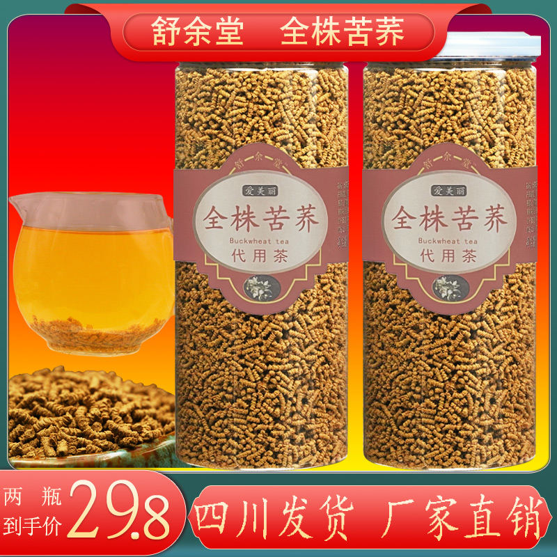 四川大凉山苦荞茶舒余堂全株苦荞茶浓香型正宗荞麦茶
