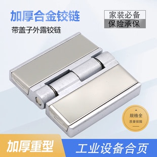 索坤重型加厚合金铰链机箱铰机柜铰链工业设备合页带盖子外露铰链