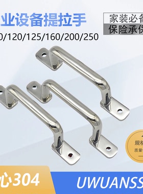 UWANSS110/120/125/160/200/250工业设备提拉手不锈钢U型工业把手