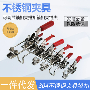 304不锈钢夹具可调节锁扣夹搭扣箱扣夹钳夹持工具快速压紧器门栓