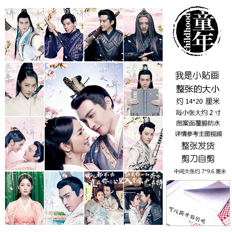 小女花不弃贴纸贴画明星小贴画本子贴林依晨张彬彬花不弃陈煜