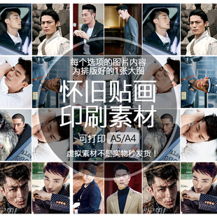 霍建华怀旧贴纸贴画印刷素材不干胶可打印A5A4收藏纪念