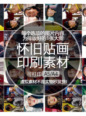【排版图非实物】马永贞之争霸上海滩印刷素材贴纸贴画文档可印A5