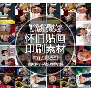 【排版图非实物】马永贞之争霸上海滩印刷素材贴纸贴画文档可印A5