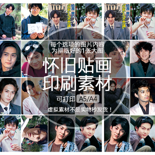 柏原崇怀旧贴纸贴画印刷素材不干胶可打印A5A4收藏纪念