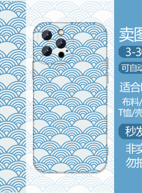 扇形蓝色波浪手机壳高清素材印刷大图源文件可印布料墙纸壳设计图