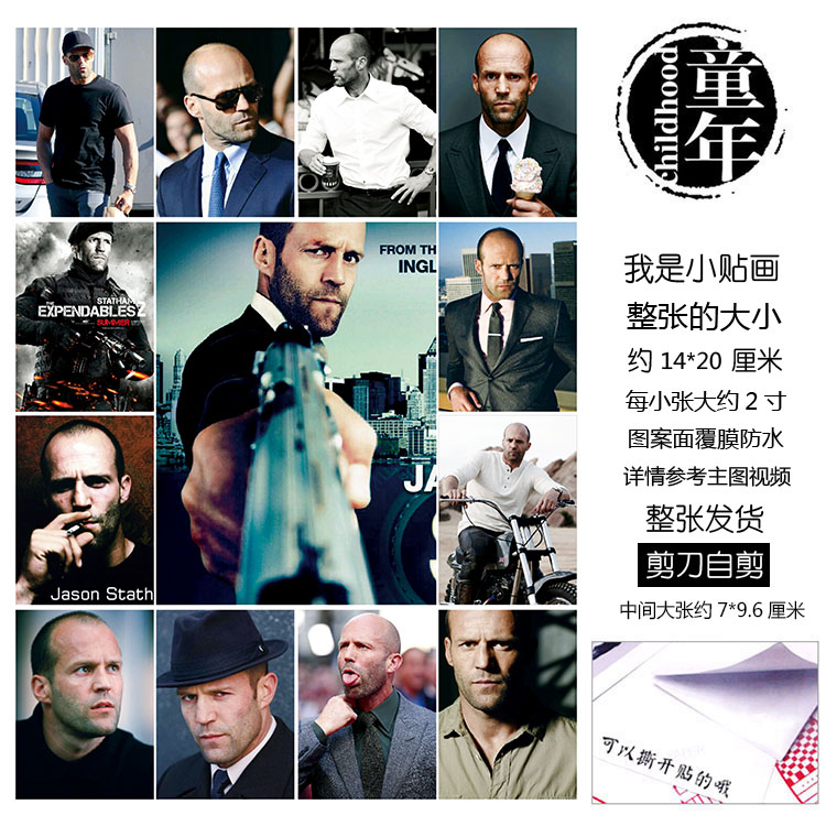 强森贴纸贴画不干胶明星手账玩具贴杰森斯坦森追星收藏纪念