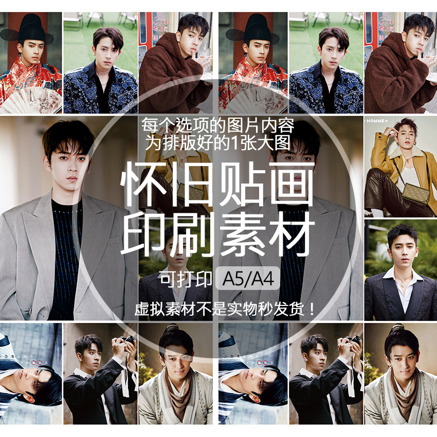 【排版图非实物】陈若轩贴纸贴画印刷素材可印A5A4明星追星