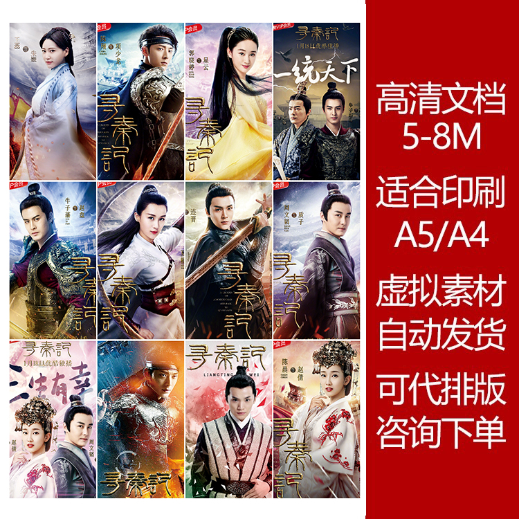 新寻秦记高清印刷文档可打印A4 A5大素材图