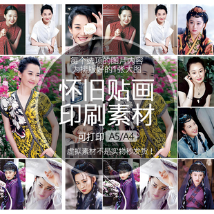 【排版图非实物】许晴贴纸贴画印刷素材可印A5A4明星追星大素材图