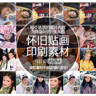 赤子乘龙印刷素材怀旧贴画打印文档可印A5A4收藏纪念李斌水玲珑