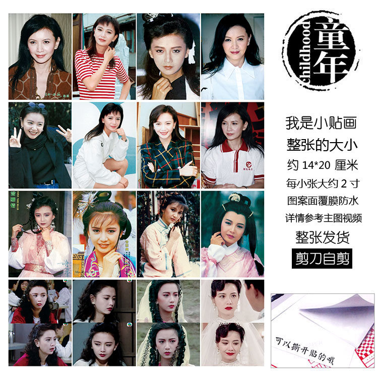 曾华倩贴纸贴画不干胶本子贴80后童年玩具贴diy收藏纪念452