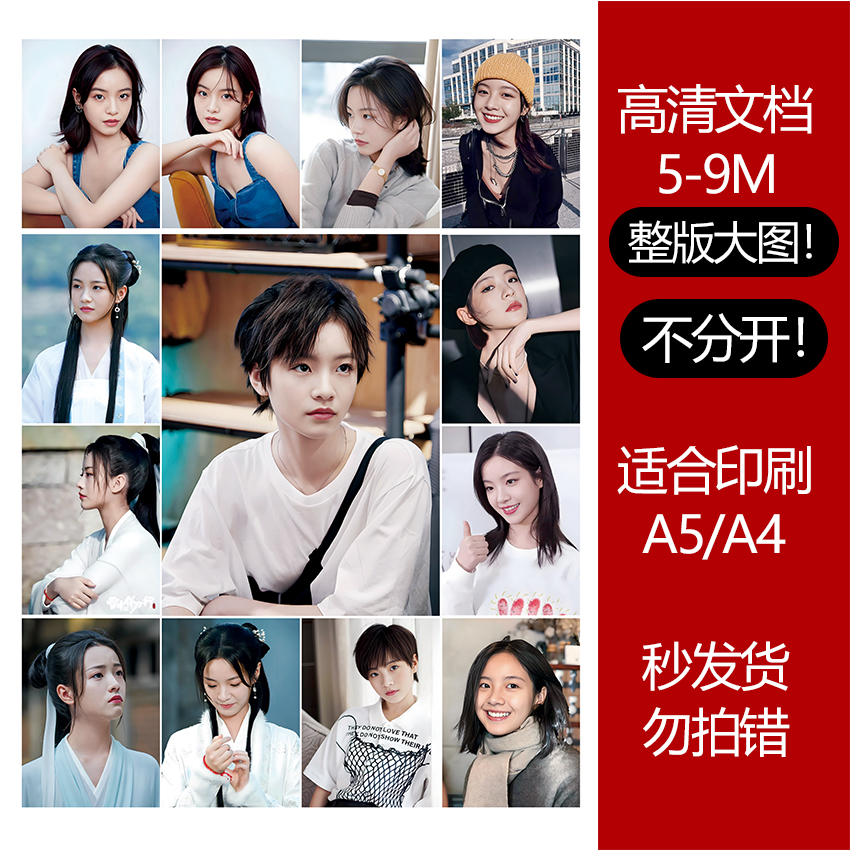 李庚希高清印刷文档可打印贴纸照片明信片追星收藏大素材图