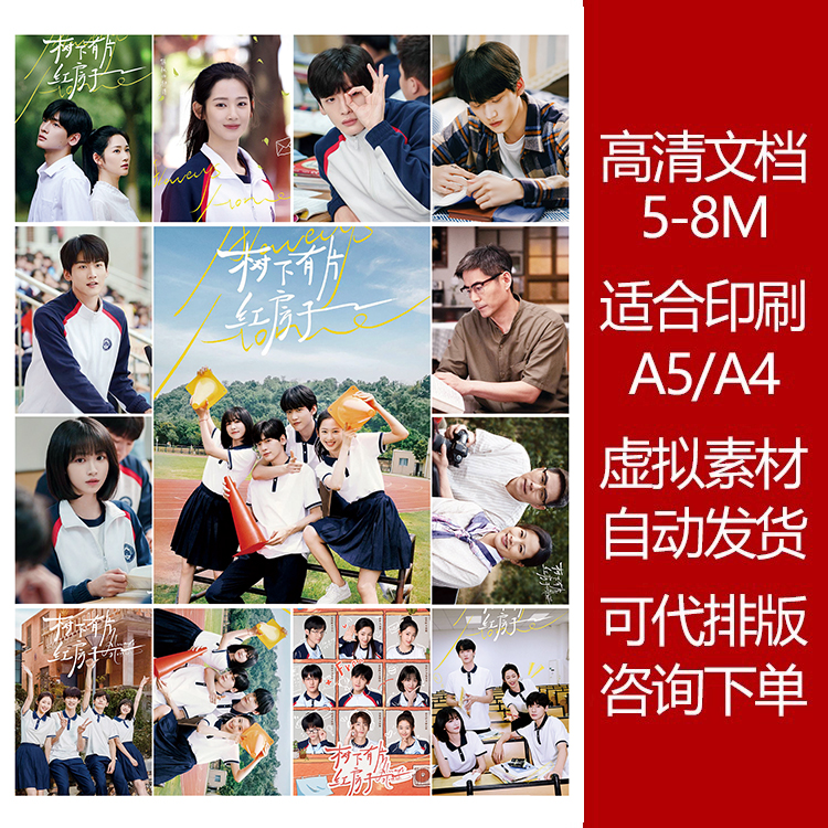 树下有片红房子高清印刷文档素材大图5-8M可打印贴纸照片大文档
