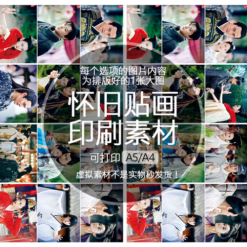【排版图非实物】青丘狐传说贴纸贴画印刷素材可印A5A4