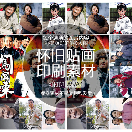 【排版图非实物】闯关东贴纸贴画印刷素材可印A5A4
