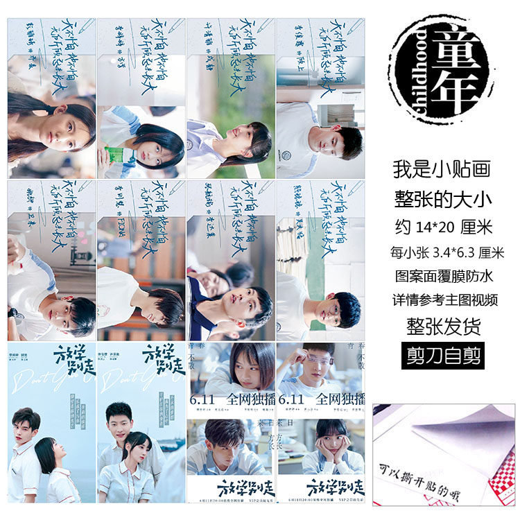 放学别走贴纸贴画不干胶本子贴方学卫来李婷婷姚弛