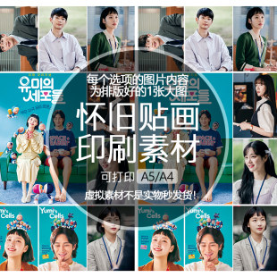 【排版图非实物】柔美的细胞小将印刷素材贴画打印文档可印A5A4