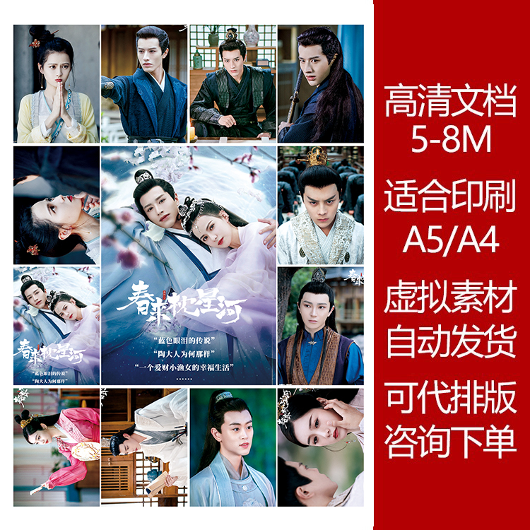 春来枕星河高清印刷文档5-8M大图素材图可打印贴纸明信片