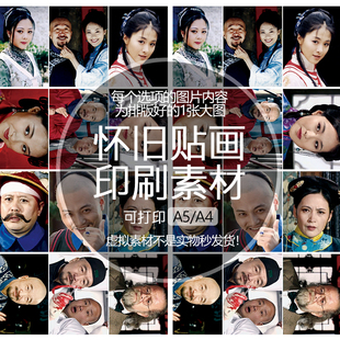 神医喜来乐怀旧贴纸贴画印刷素材不干胶可打印A5A4收藏纪念