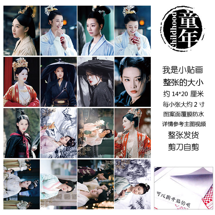 锦绣南歌贴纸贴画手账本明星粘贴画沈骊歌李沁刘义康秦昊