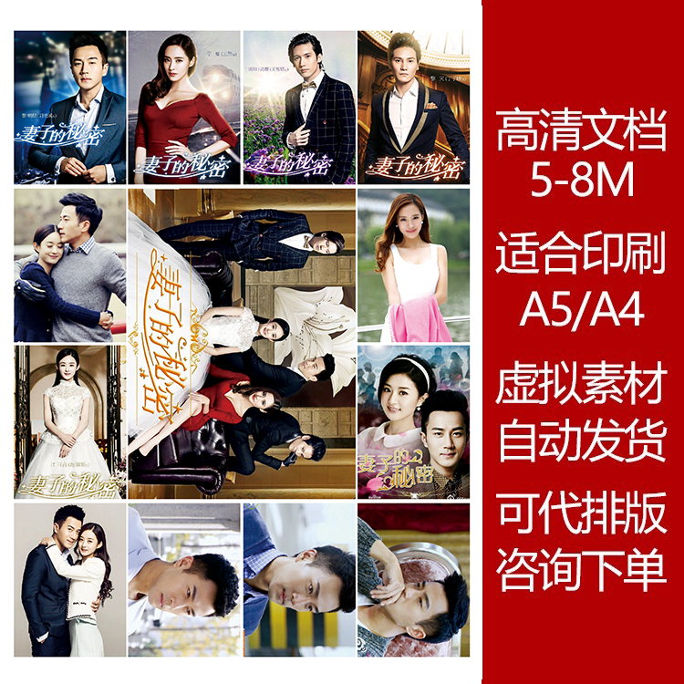妻子的秘密高清印刷文档5-8M大图素材图可打印贴纸明信片大文档
