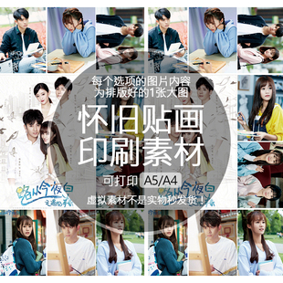 路从今夜白许我耀眼怀旧贴纸贴画印刷素材可打印A5A4收藏纪念