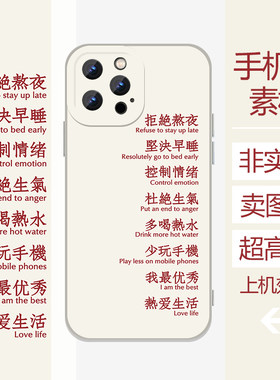 拒绝熬夜控制情绪多喝开水少玩手机文字手机壳高清素材印刷大图
