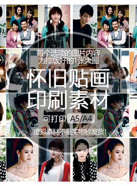 【排版图非实物】夏家三千金爱情真善美贴纸贴画印刷素材可印A5A4