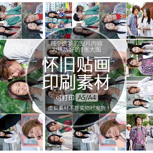 地下铁林心如傅晶晶霍建华陆云翔怀旧贴纸贴画印刷素材可打印A5A4