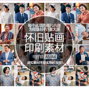 我的后半生印刷素材怀旧贴画打印文档可印A5A4收藏纪念