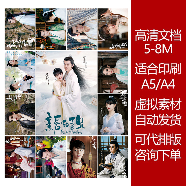 亲爱的吾兄高清印刷文档5-8M大图素材图可打印贴纸明信片大文档