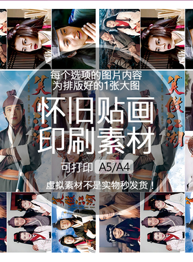 笑傲江湖吕颂贤令狐冲怀旧贴纸贴画印刷素材不干胶可打印A5A4纪念