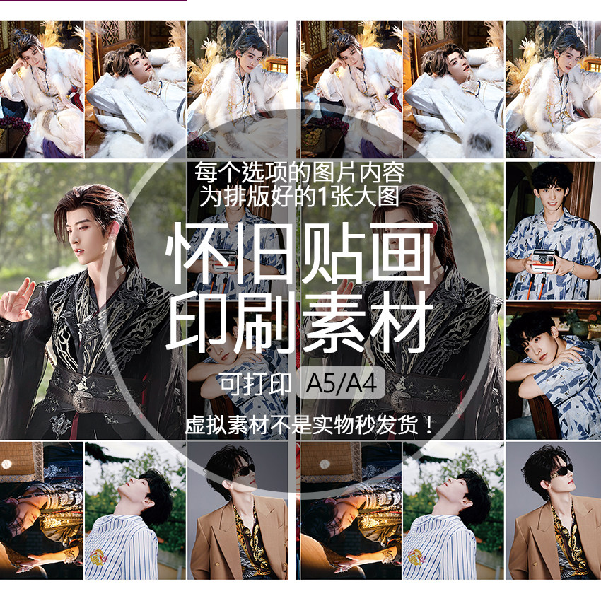 常华森怀旧贴纸贴画印刷素材不干胶可打印A5A4收藏纪念明星追星