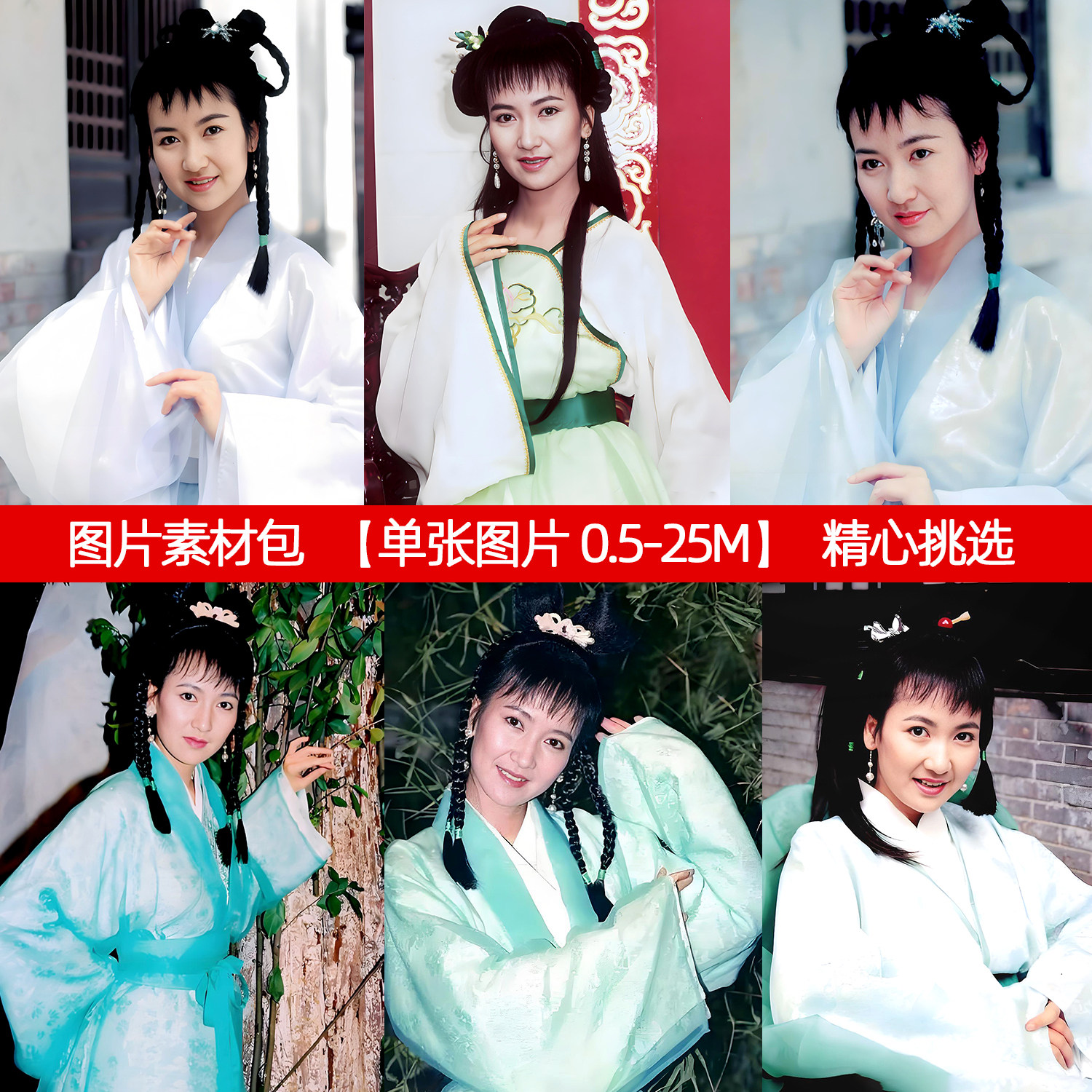 陈美琪小青剧照明星图片素材包怀旧收藏纪念图片