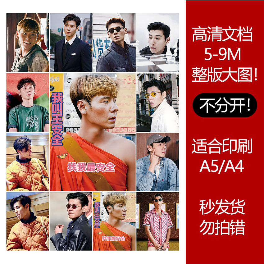 蒋奇明高清印刷文档明星素材图可打印贴纸明信片5-8M追星